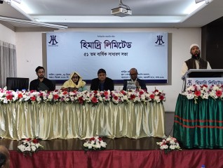 হিমাদ্রী লিমিটেড এর ৫১ তম বার্ষিক সাধারণ সভা